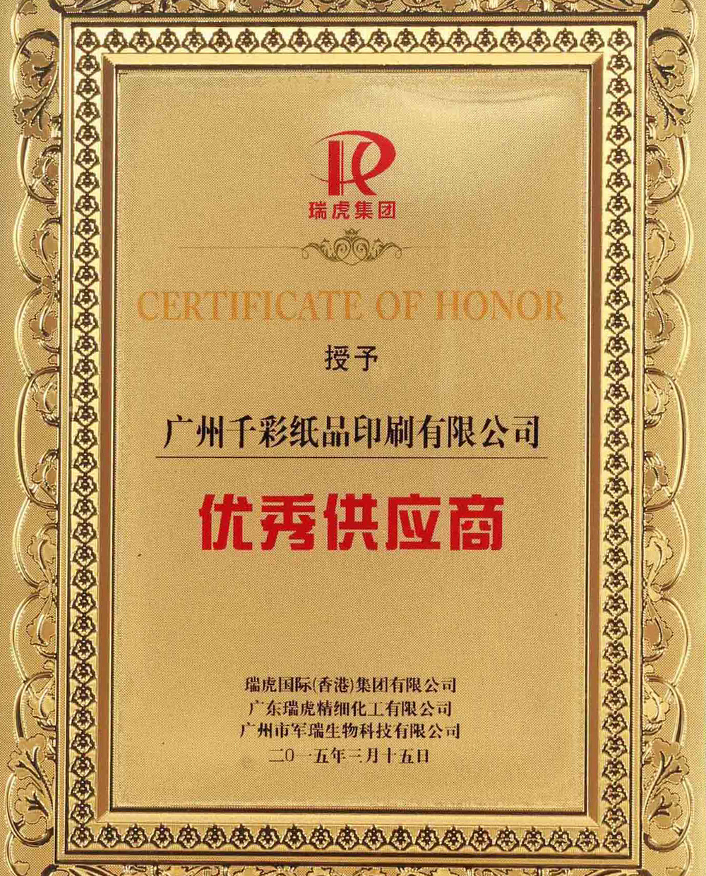 優(yōu)秀供應(yīng)商